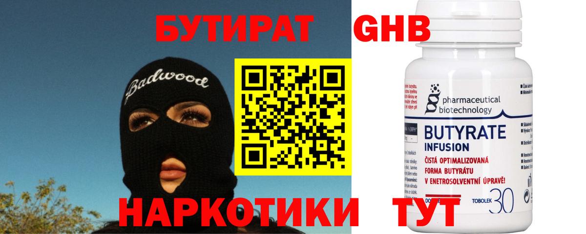 Бутират BDO  Бутират  Кольчугино  Вход с VPN 