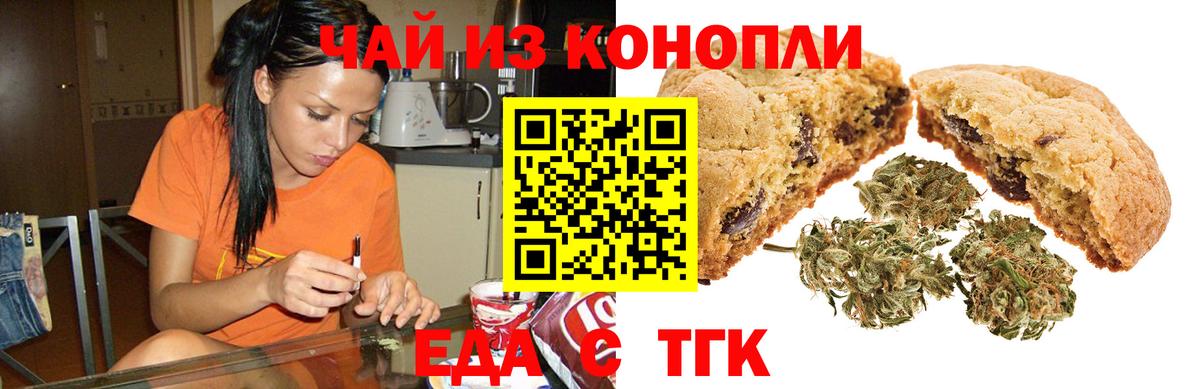 Печенье с ТГК конопля Кольчугино