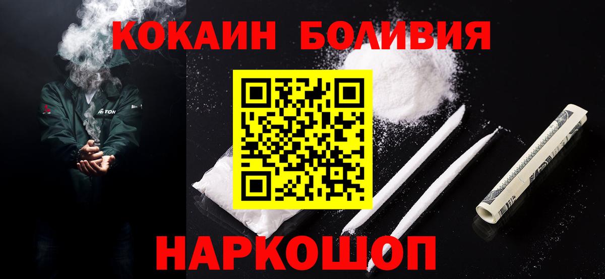 Кокаин Перу  Вход с VPN  Кольчугино 