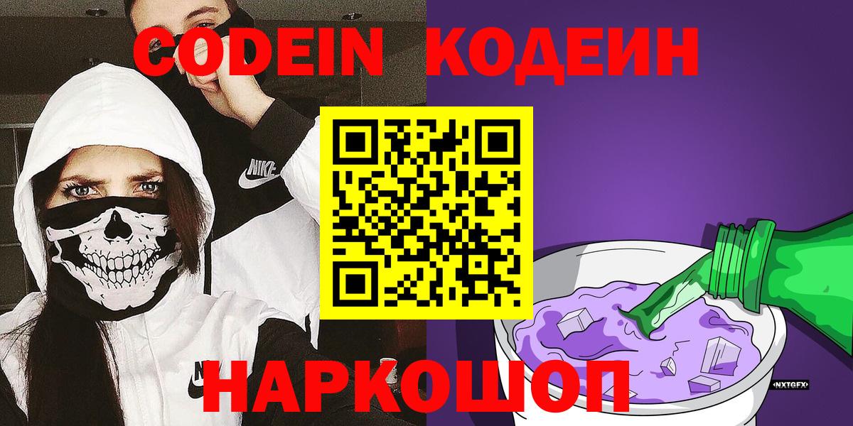 Codein Purple Drank  Вход с VPN  Codein Purple Drank  Кольчугино 