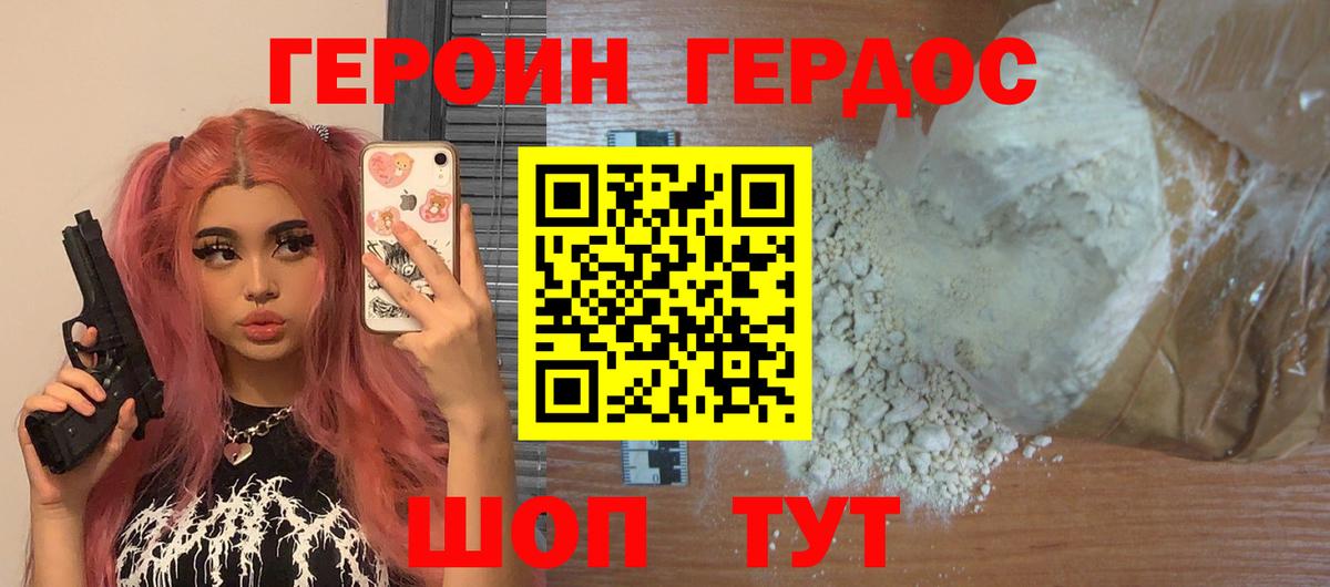 Героин VHQ Кольчугино